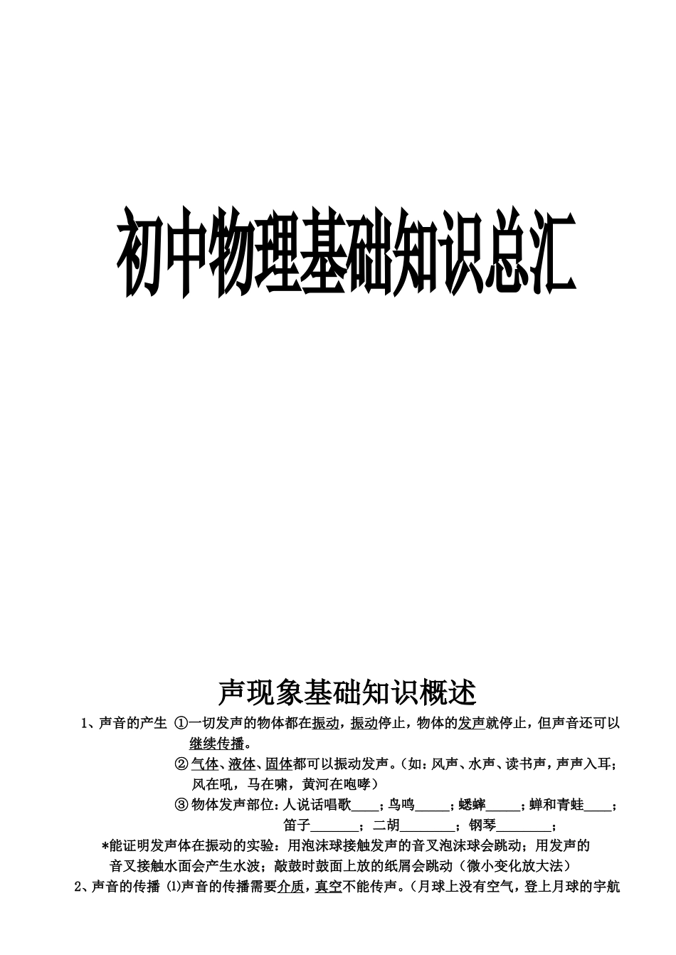 初中物理基础知识总汇_第1页