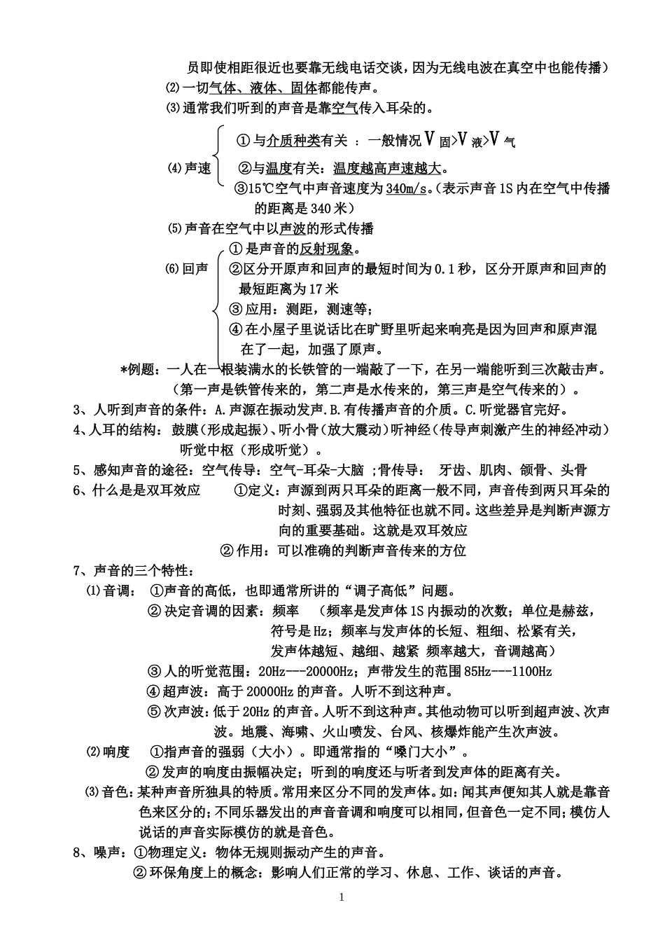 初中物理基础知识总汇_第2页