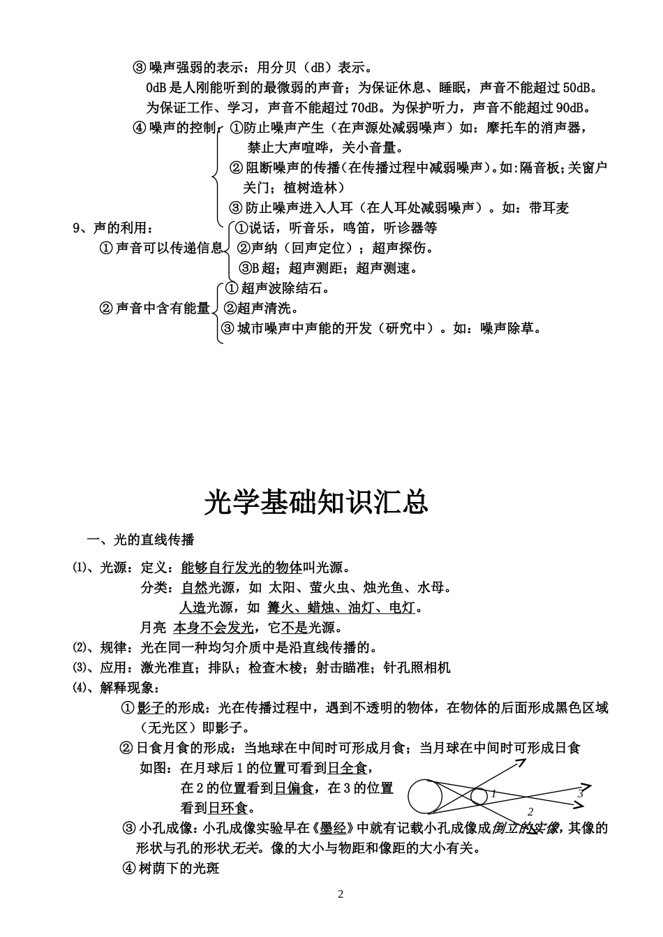 初中物理基础知识总汇_第3页