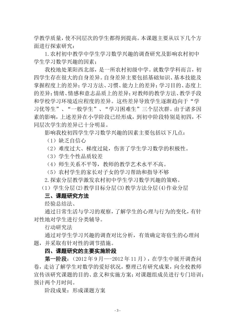 初中数学分层教学研究结题报告_第3页