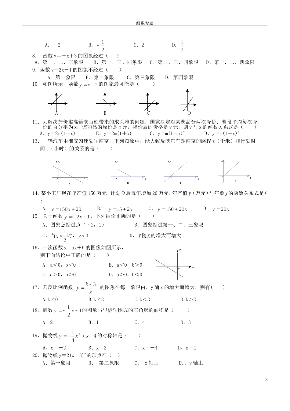 初中阶段函数及图像_第3页