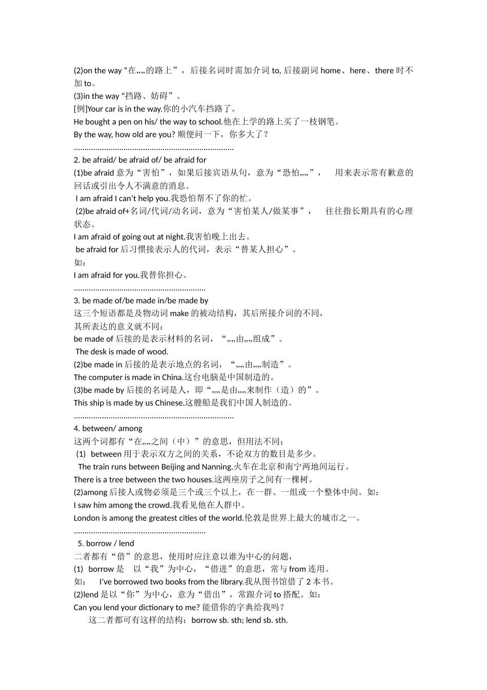 初中英语近义词_第3页