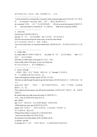 初中英语近义词