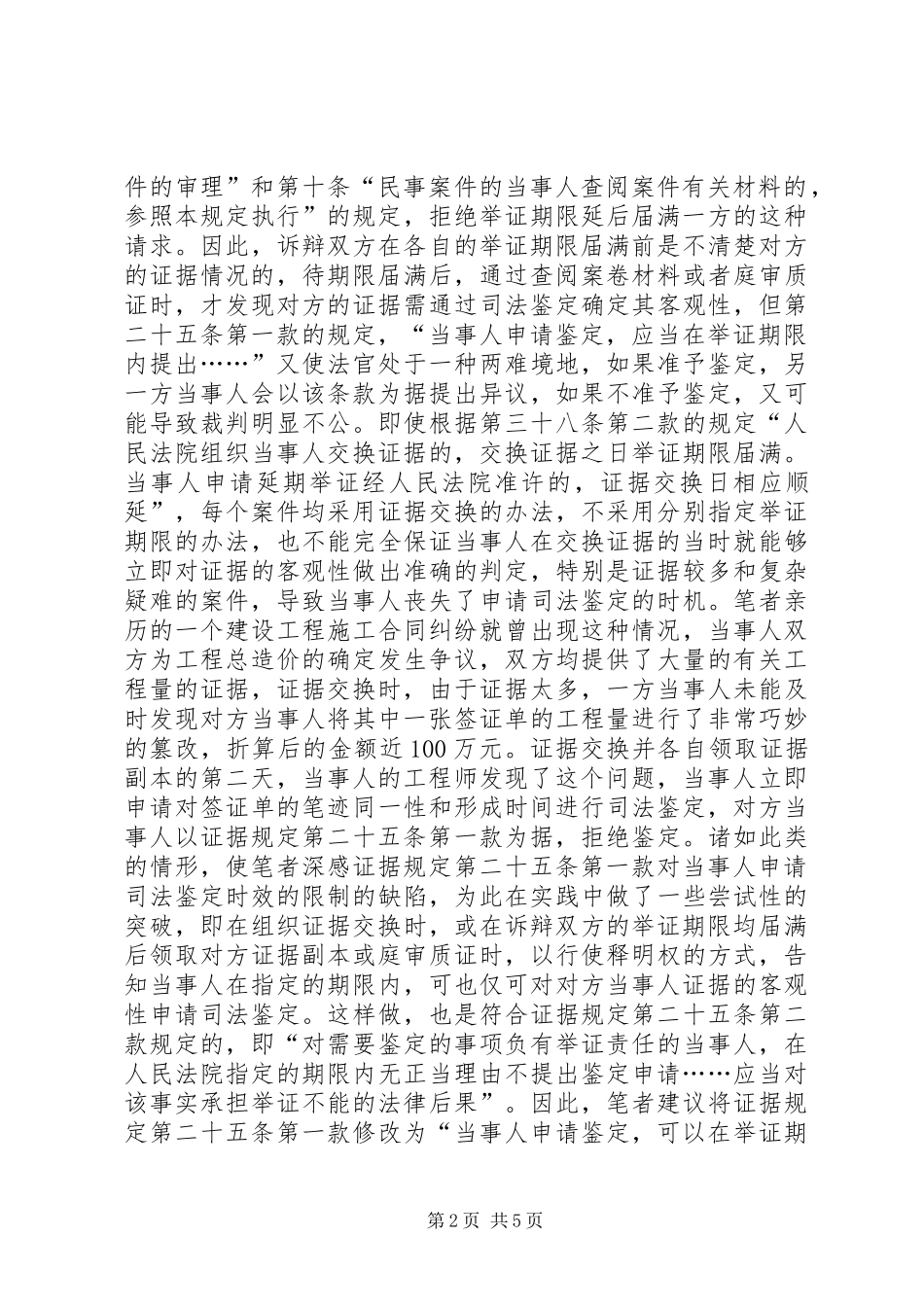 关于规范司法鉴定工作的几点思考_第2页