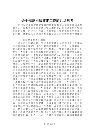 关于规范司法鉴定工作的几点思考