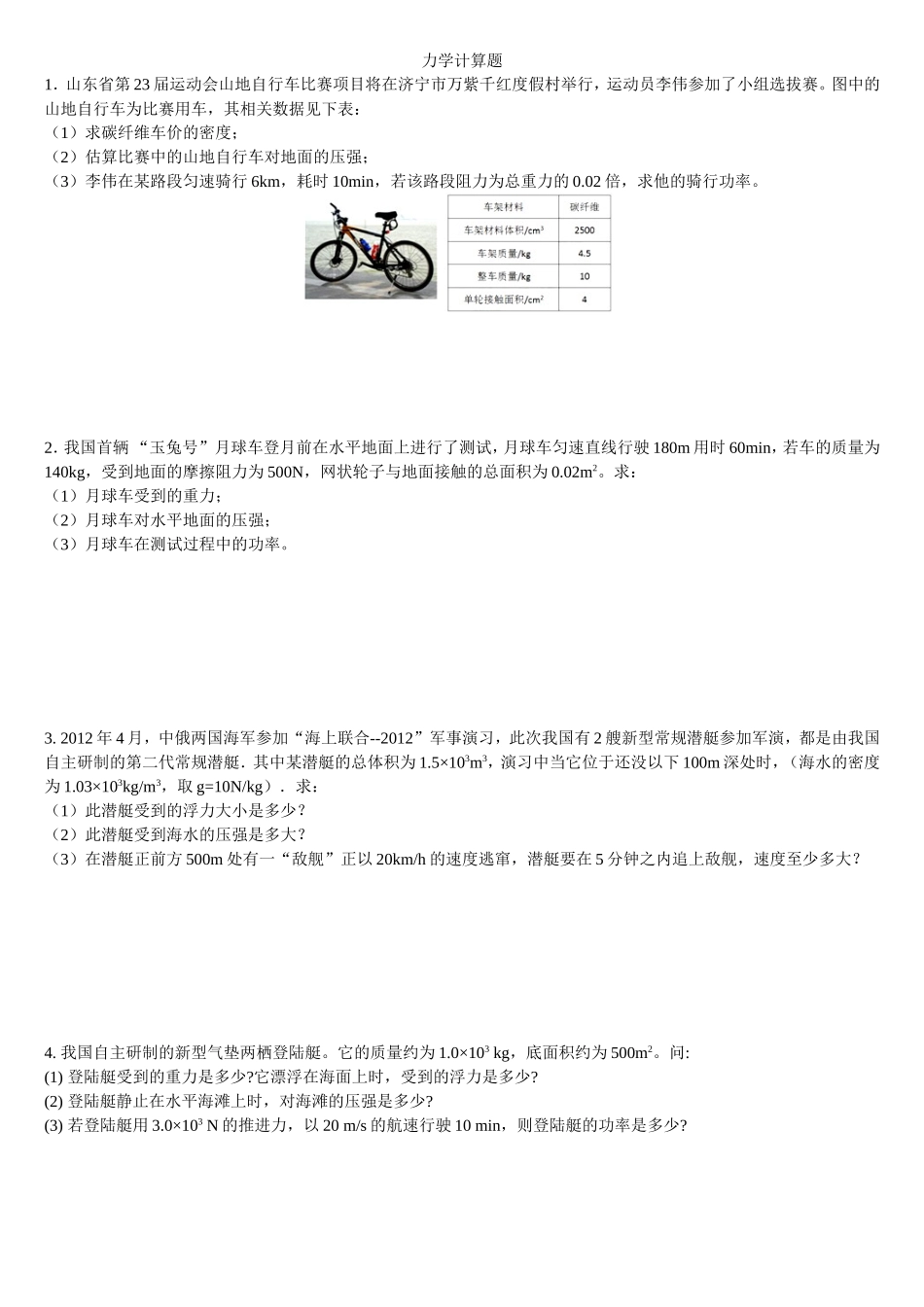 初中物理计算题_第2页