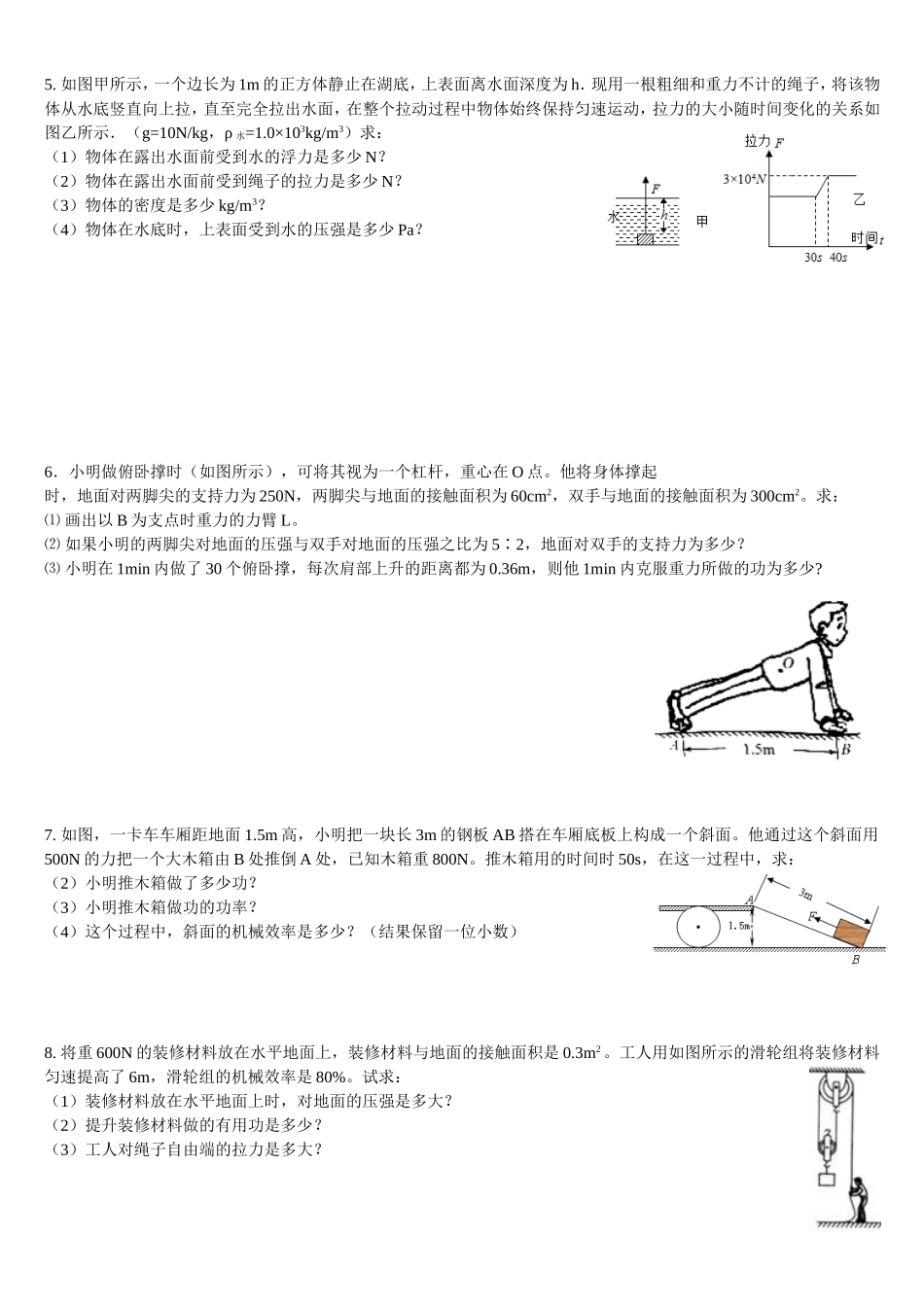 初中物理计算题_第3页