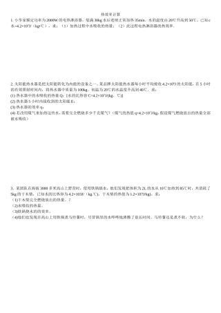 初中物理计算题