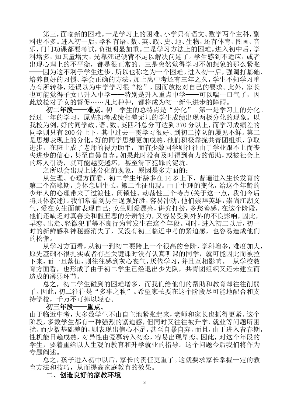 初中阶段家长与孩子沟通的九大建议_第3页