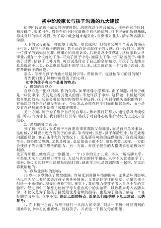 初中阶段家长与孩子沟通的九大建议
