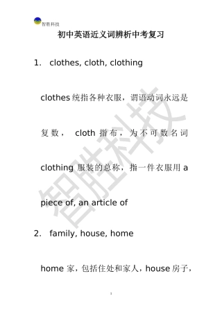 初中英语近义词辨析中考复习