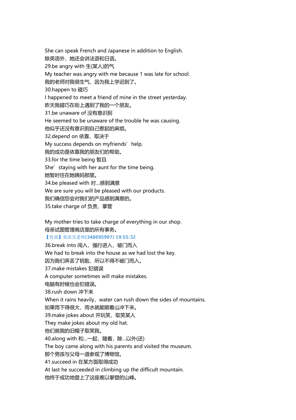初中英语经典词组50例(附例句)_第3页