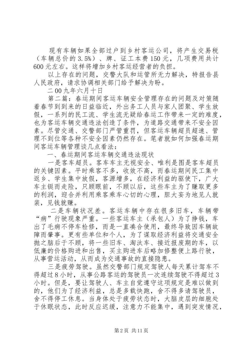 关于规范我县乡村客运车辆存在问题的报告_第2页