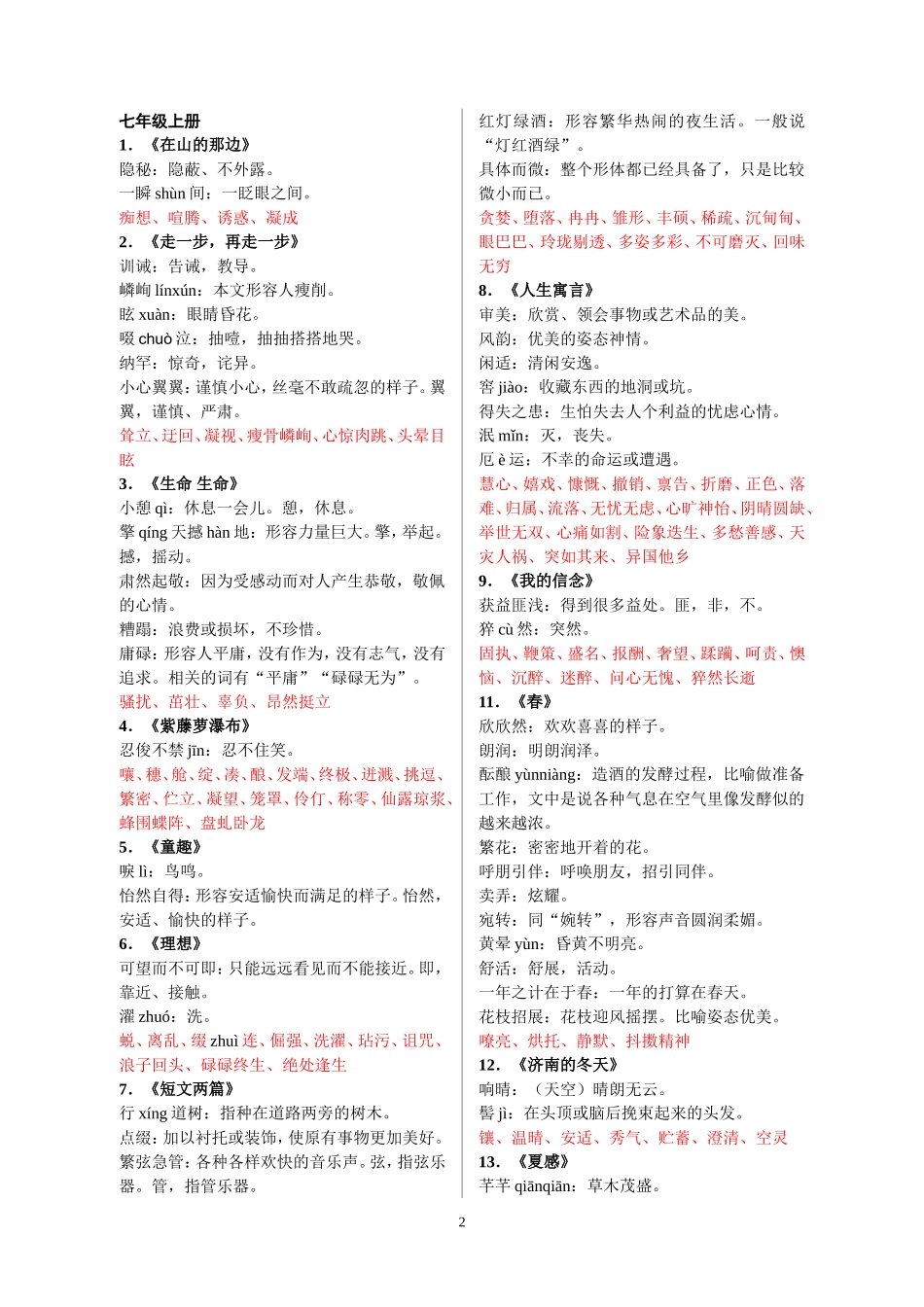 初中阶段拼音、词语解释汇总_第2页