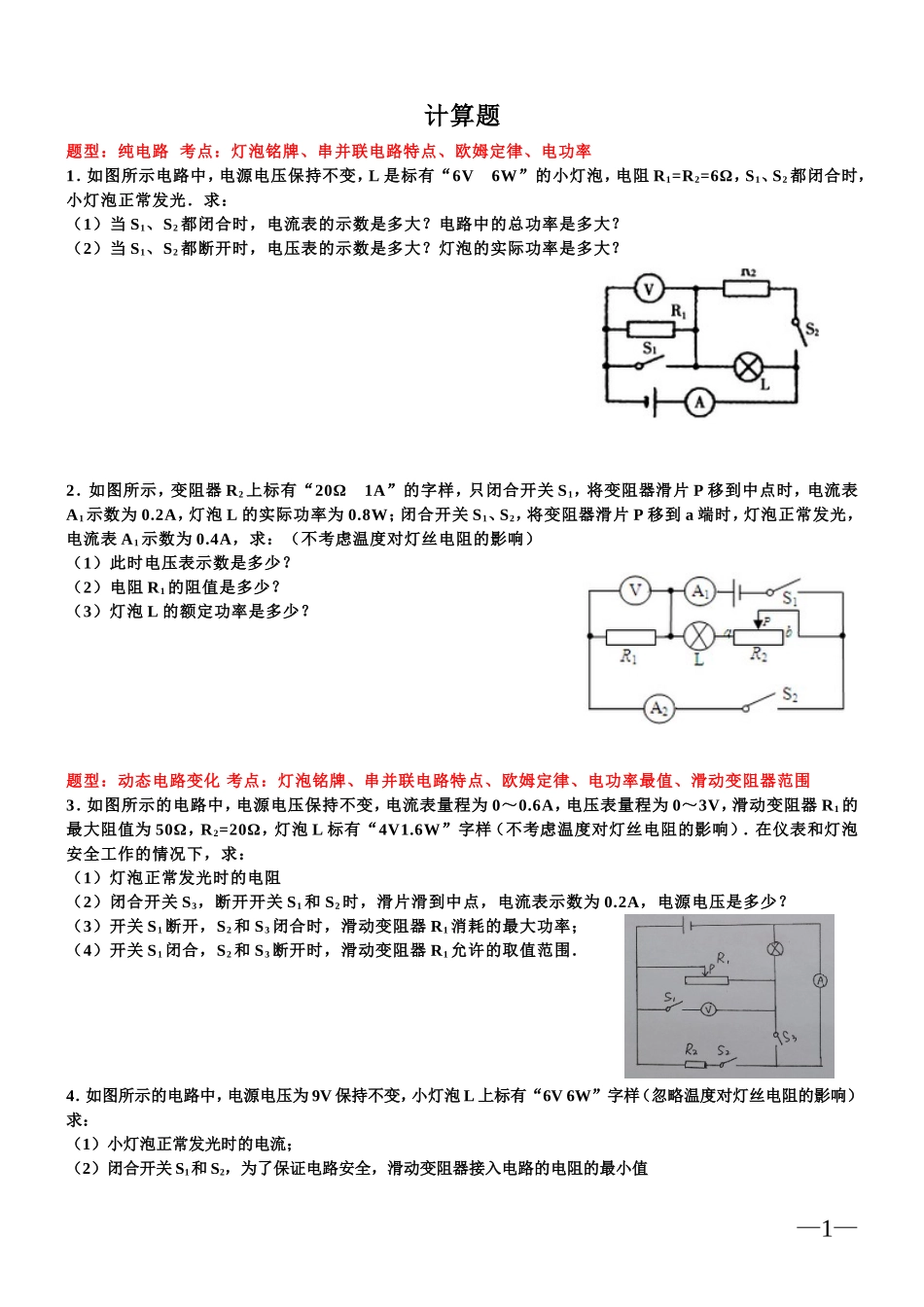 初中物理计算题汇总_第1页