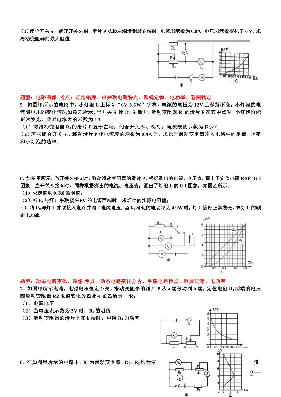 初中物理计算题汇总_第2页