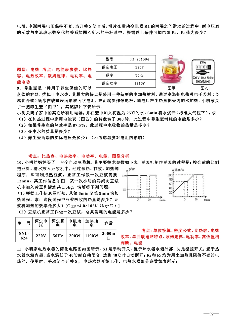 初中物理计算题汇总_第3页