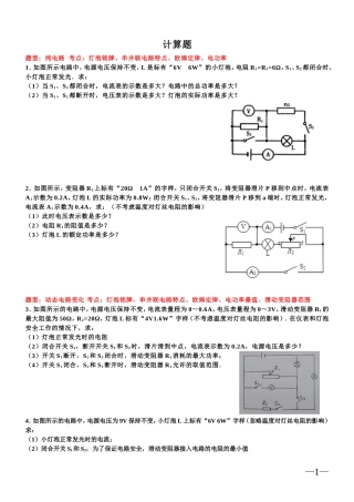 初中物理计算题汇总