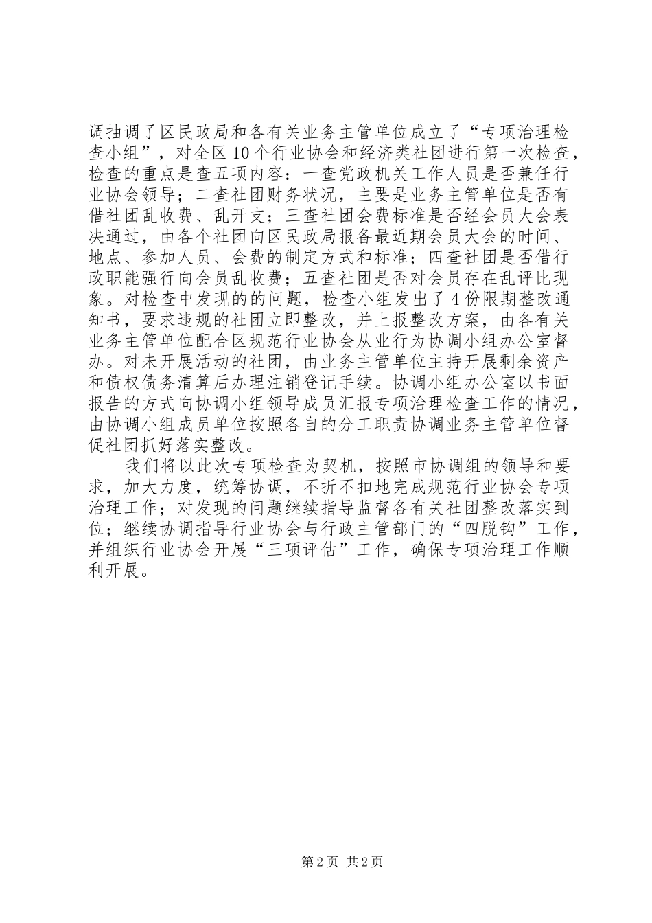 关于规范行业协会从业行为工作开展情况的_第2页