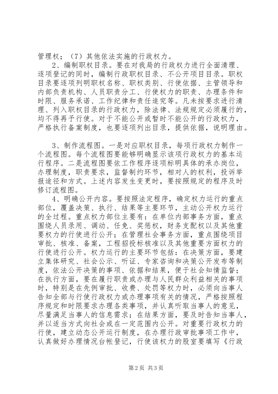 关于规范行政权力运行工作方案_第2页