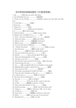 初中英语经典基础题目150题