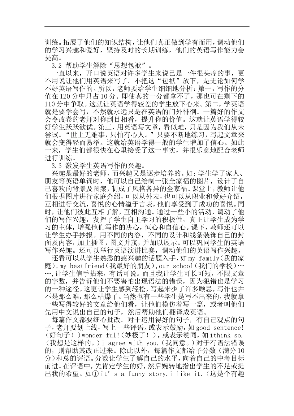 初中阶段如何培养学生写好英语作文_第2页