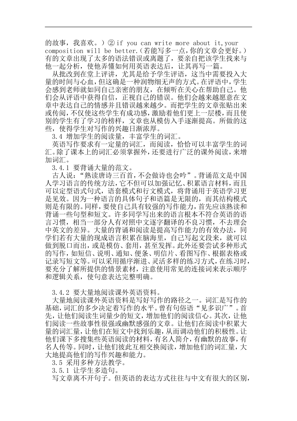 初中阶段如何培养学生写好英语作文_第3页