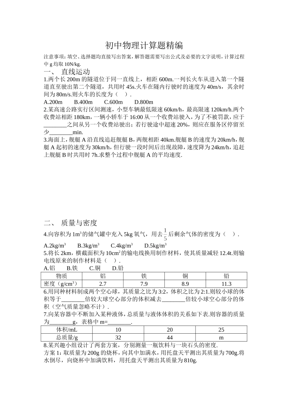 初中物理计算题精编(含答案版)_第1页