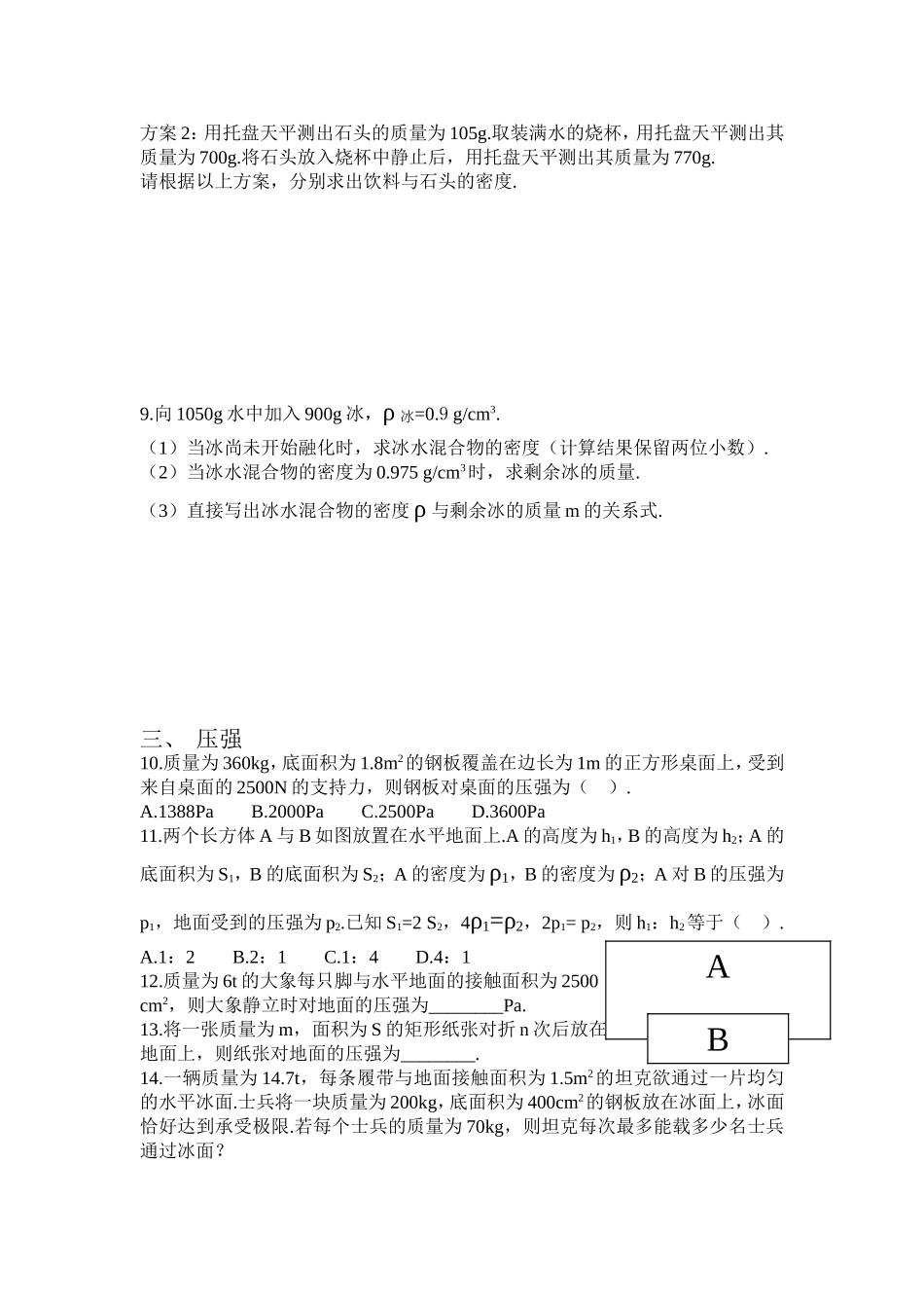 初中物理计算题精编(含答案版)_第2页