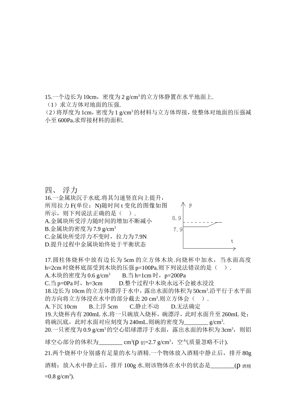 初中物理计算题精编(含答案版)_第3页
