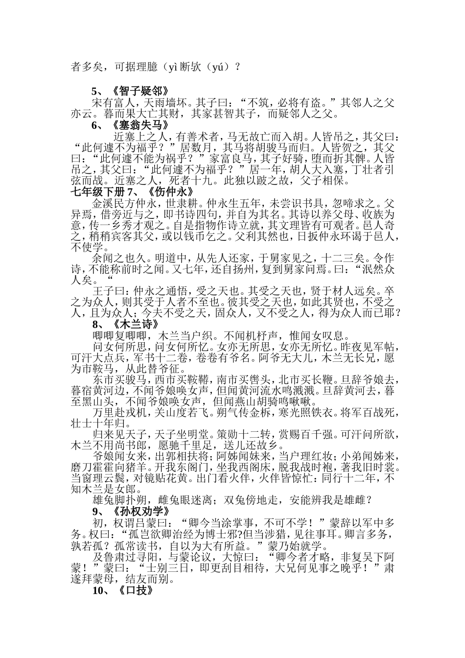 初中阶段文言文全集_第2页