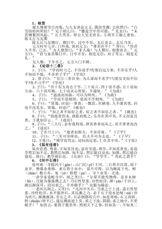 初中阶段文言文全集