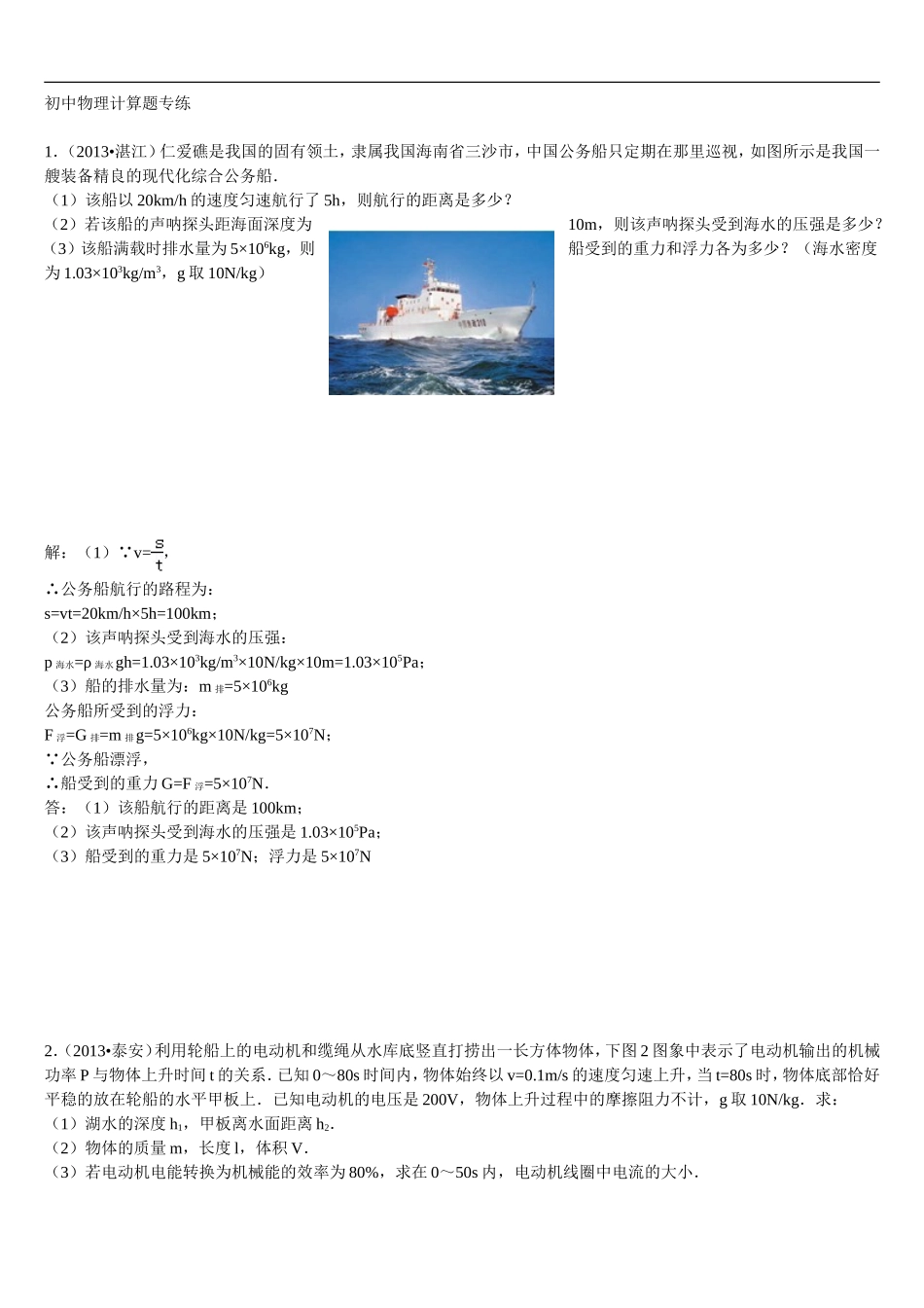 初中物理计算题专练带答案(2015人教版)_第1页