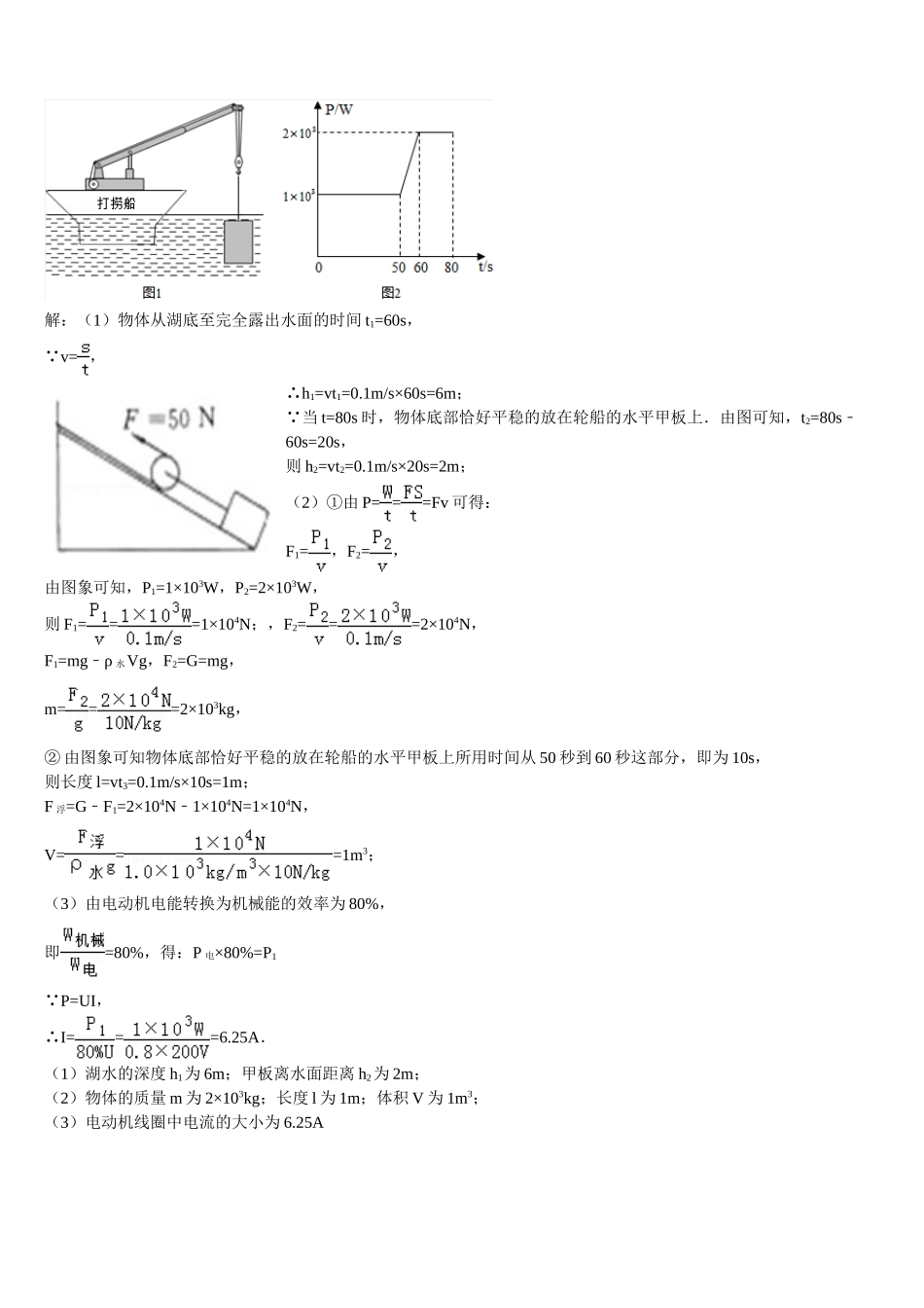 初中物理计算题专练带答案(2015人教版)_第2页