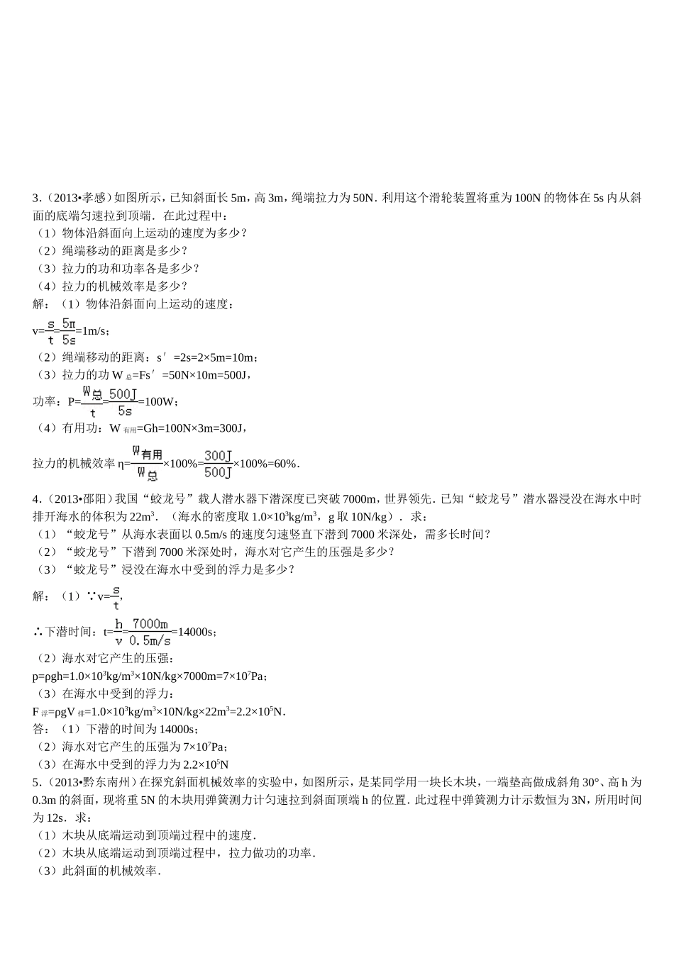 初中物理计算题专练带答案(2015人教版)_第3页