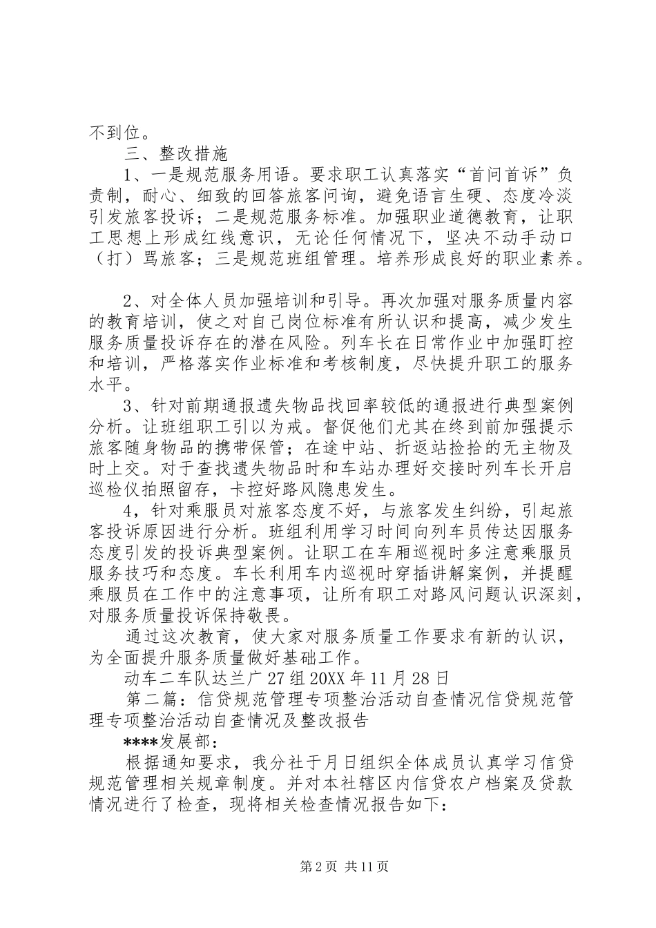 关于规范言行文明服务专项活动的自查反思情况_第2页