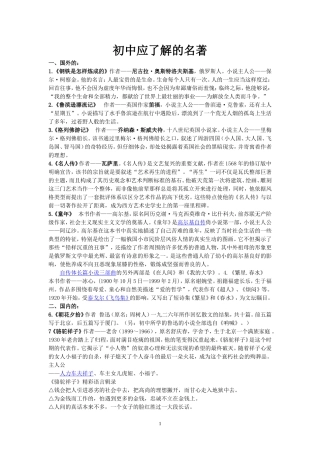 初中阶段应了解的名著主要人物