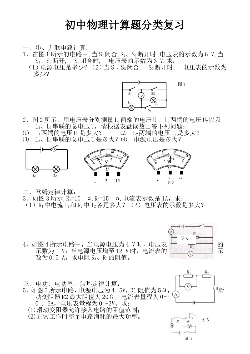 初中物理计算题专题分类复习(含答案)(全)模板_第1页