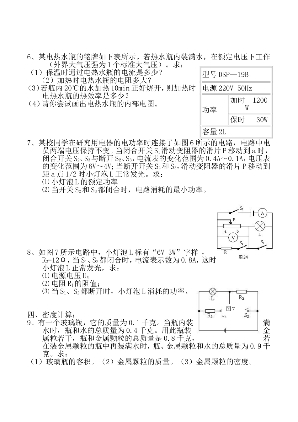 初中物理计算题专题分类复习(含答案)(全)模板_第2页