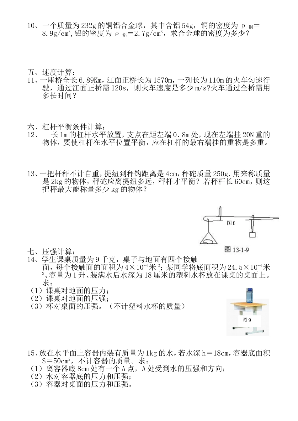 初中物理计算题专题分类复习(含答案)(全)模板_第3页