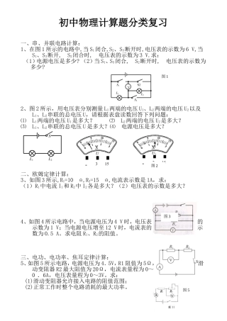 初中物理计算题专题分类复习(含答案)(全)模板