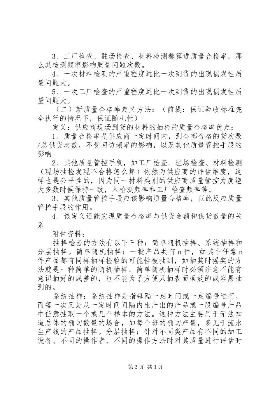 关于规范质量合格率定义的报告_第2页