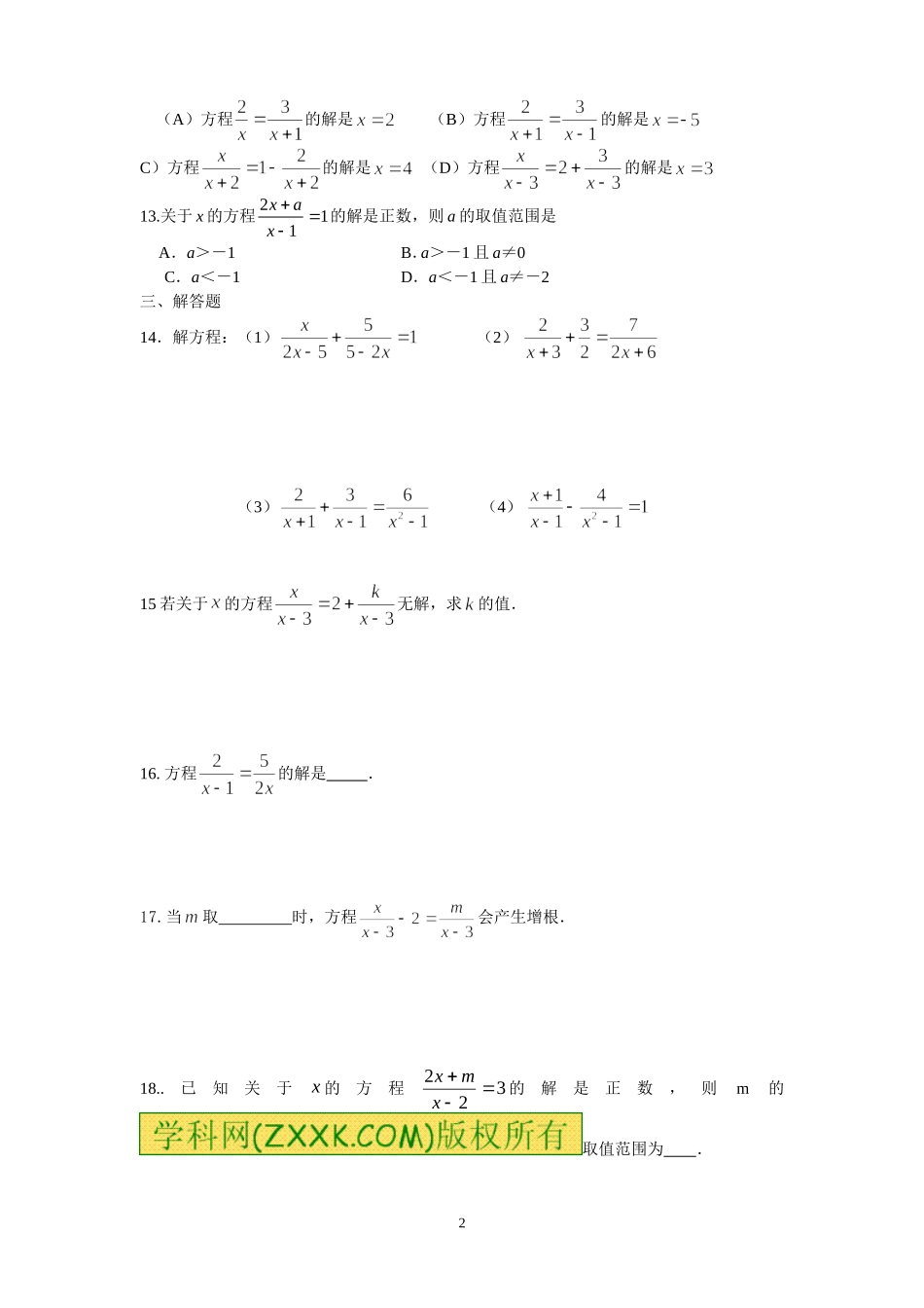 初中数学分式方程练习题_第2页