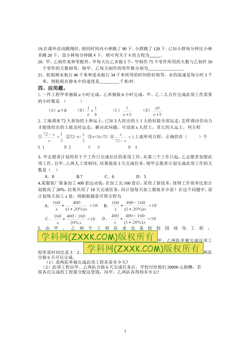 初中数学分式方程练习题_第3页