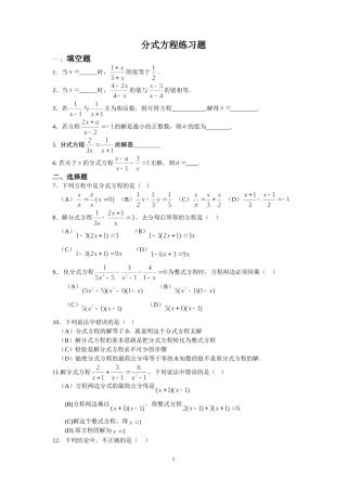 初中数学分式方程练习题