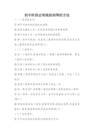 初中阶段证明线段相等的方法