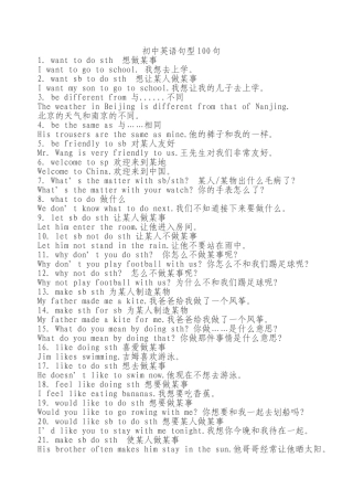 初中英语句型100句