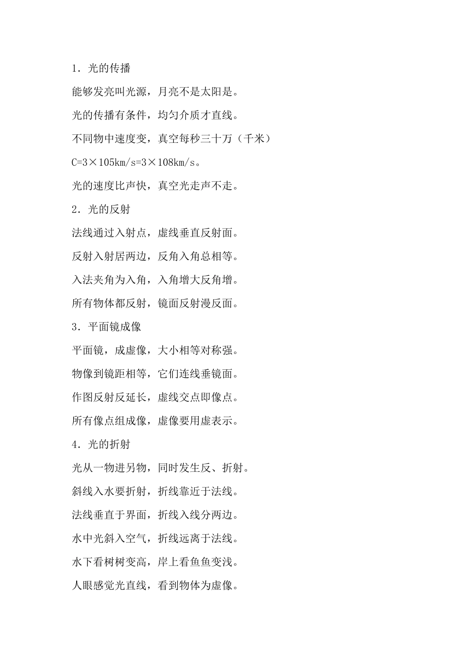 初中物理记忆口诀汇总_第2页