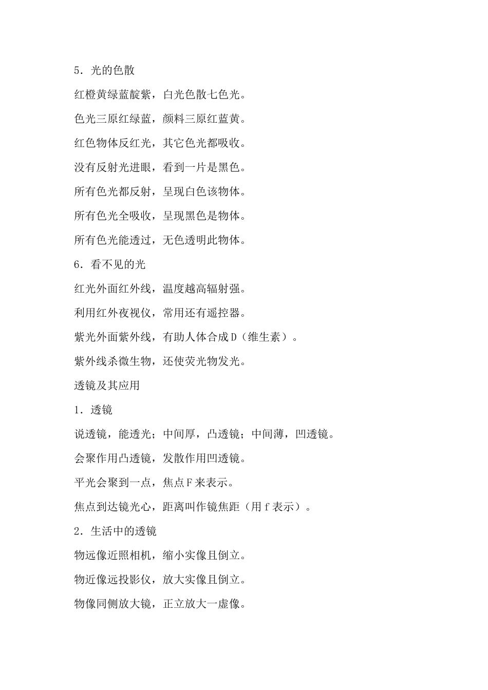 初中物理记忆口诀汇总_第3页