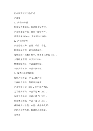 初中物理记忆口诀汇总